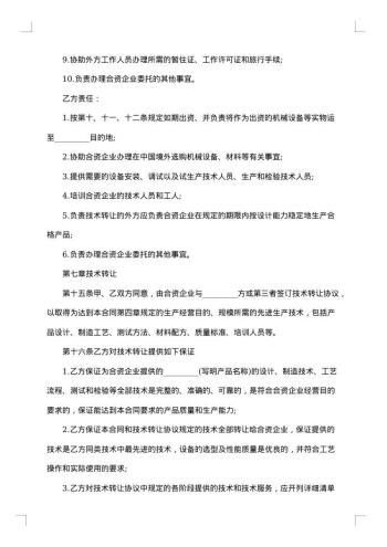 中外合资经营企业职务劳动合同