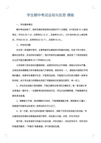 学生期中考试总结与反思