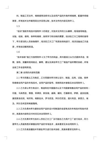 许可合同