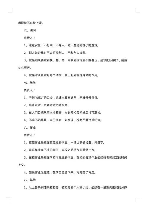 班级管理方法及措施