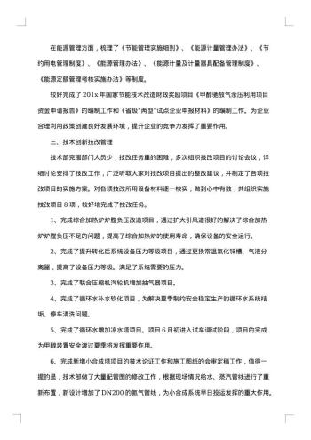 技术部年终工作总结