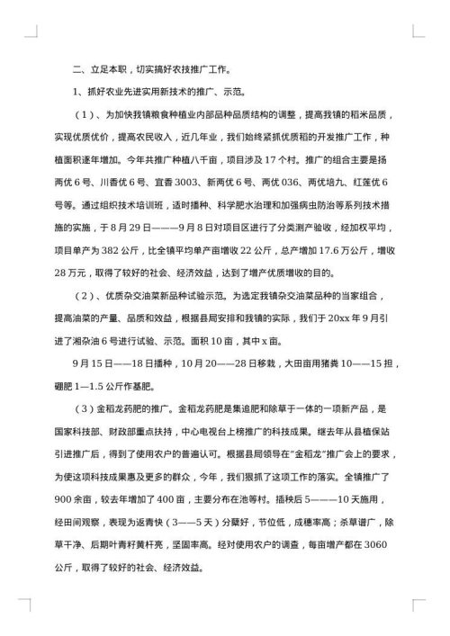 农业技术人员个人工作总结