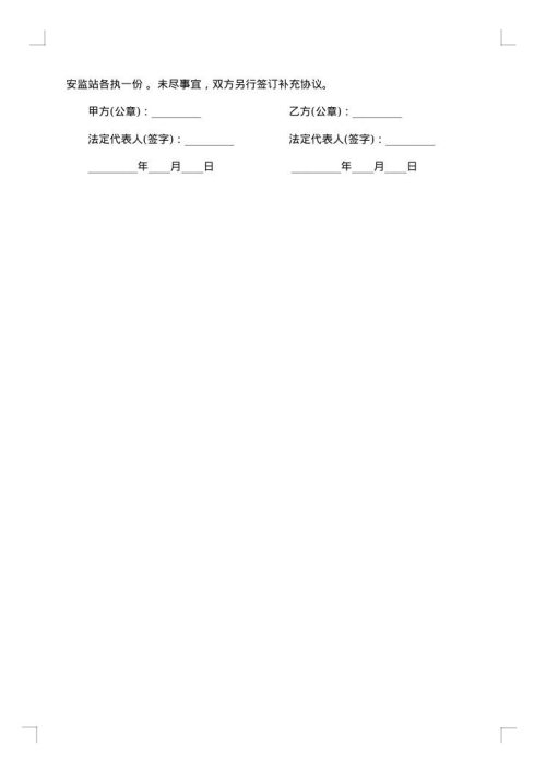 电梯日常维护保养合同书