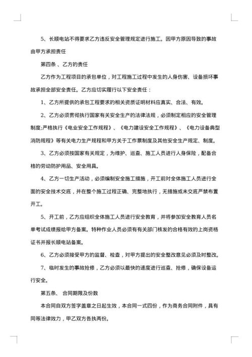输电线路检修维护保运安全及技术协议