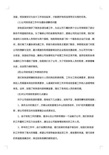 企业财务部年终工作总结怎么写