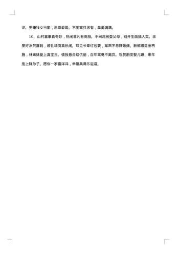 长辈新婚贺词简短精辟句子