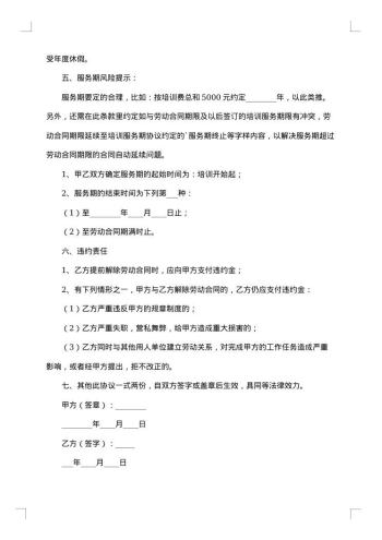 技术培训协议