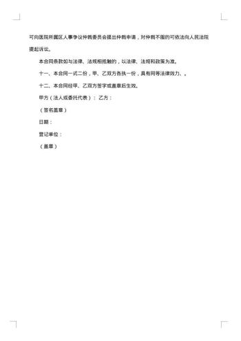 关于聘用合同范文集合
