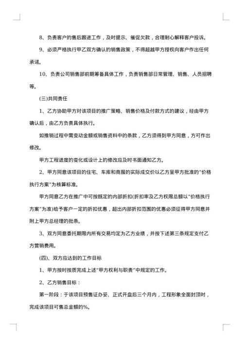 房地产代理销售合同书