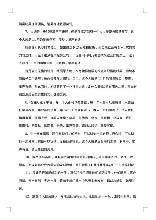 讨论会议主持词开场白