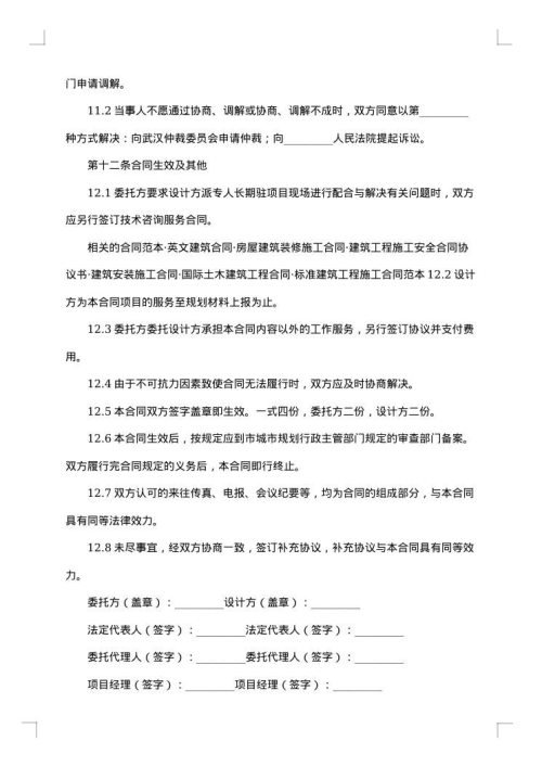 建筑合同模板