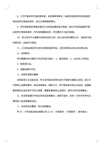 零担运输合同