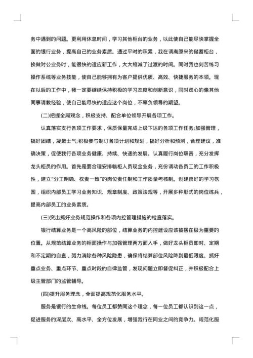 2025年银行会计工作总结
