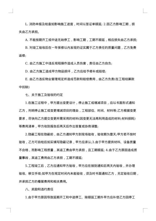 施工委托合同