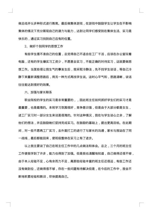 中专班主任个人原因辞职报告