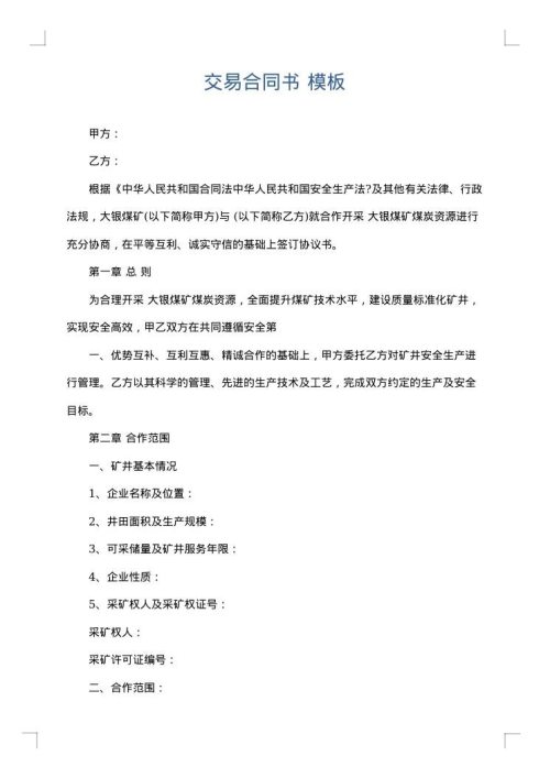 交易合同书