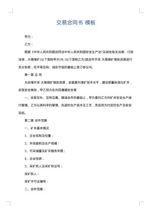 交易合同书