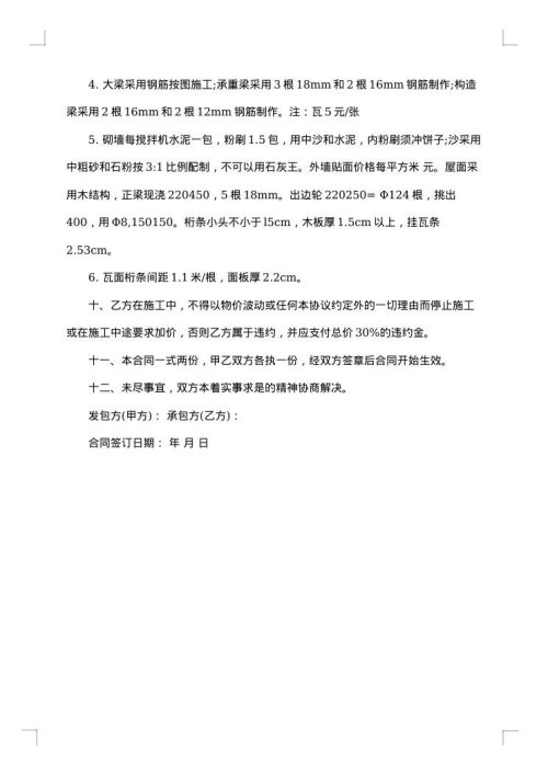 房屋建筑工程的简单版合同范本