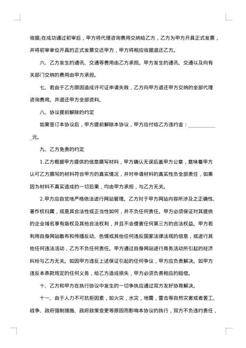 公司代办经营许可证合同