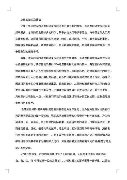 2025年服装市场调研报告