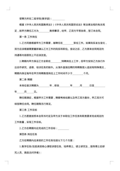 语文辅导教师聘用合同