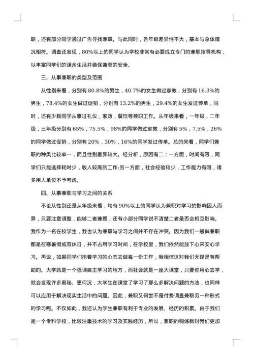暑假社会实践调研报告