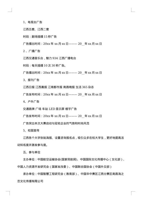 校园台球大赛策划书