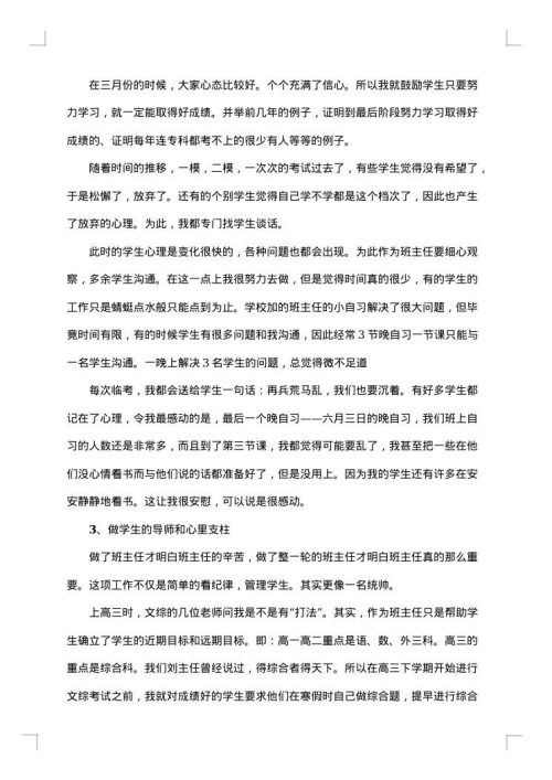 高中毕业班班主任年度工作总结范文