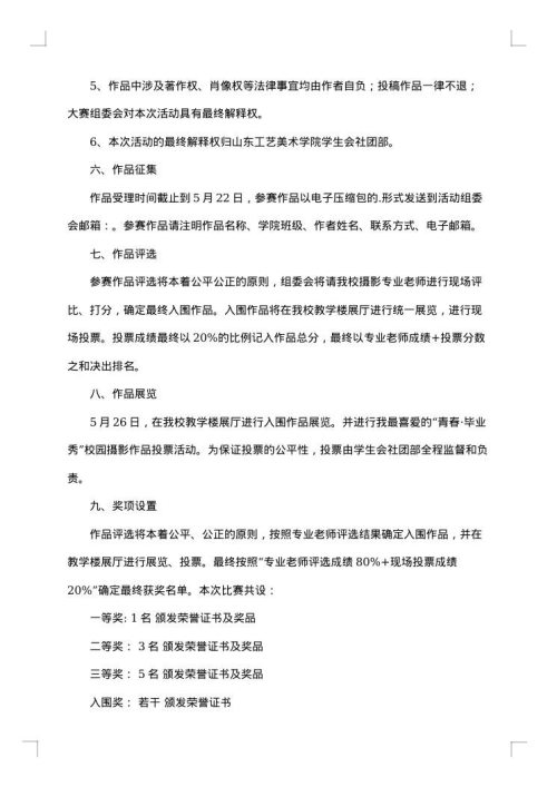 校园摄影大赛活动策划书