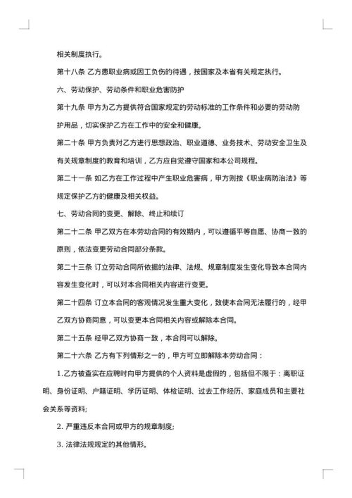 2025年工厂劳动合同