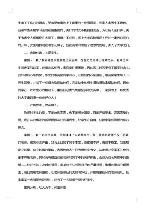 教师个人工作总结范文汇总