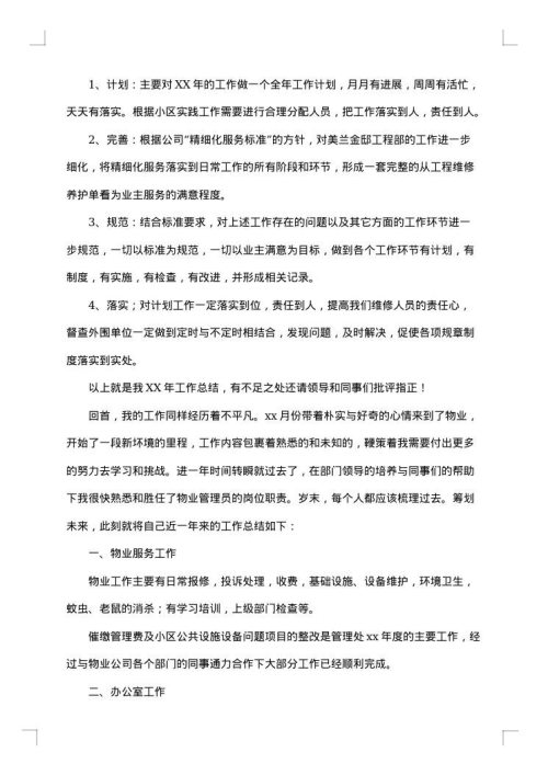 最新年终个人工作总结