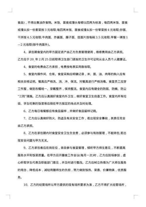 通用高中食堂承包合同