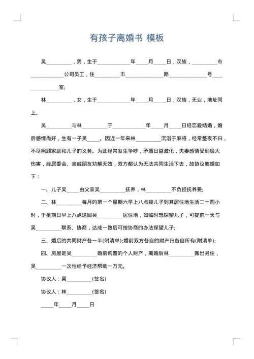 有孩子离婚书