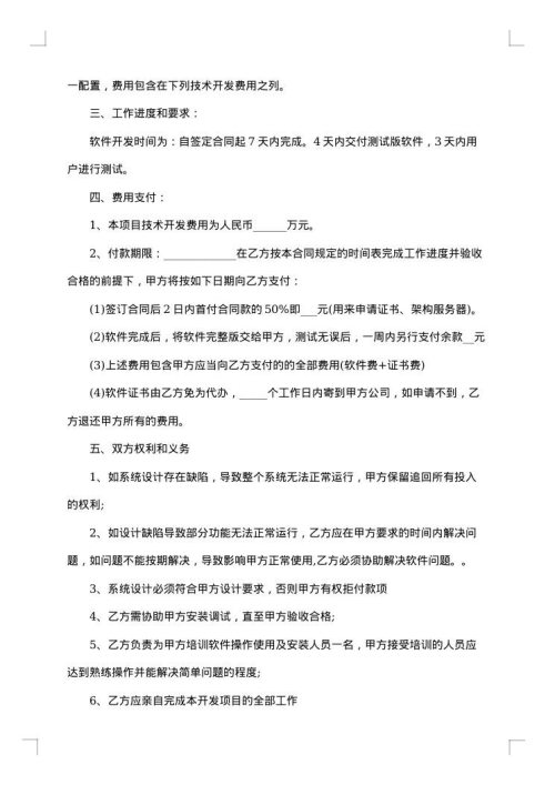 开发软件合同