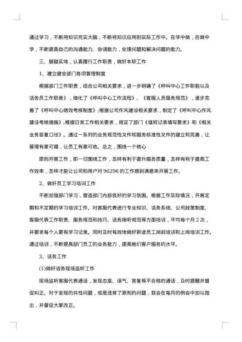 呼叫中心工作总结