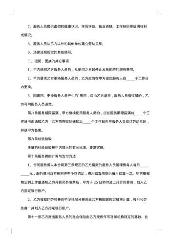 服务劳动合同
