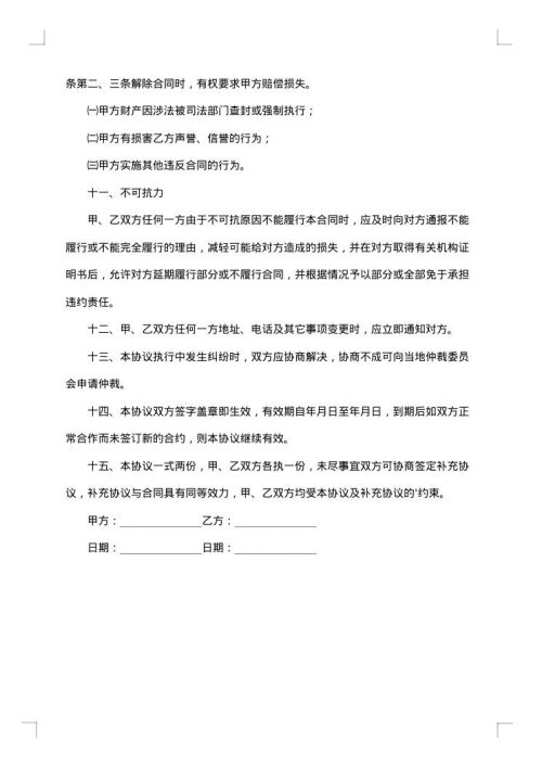供货合同书范文