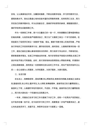 20xx年党员个人述职报告范例