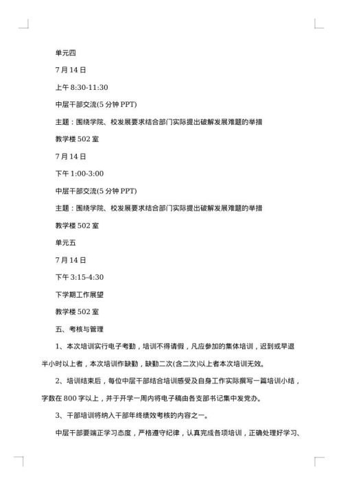 科级干部培训方案