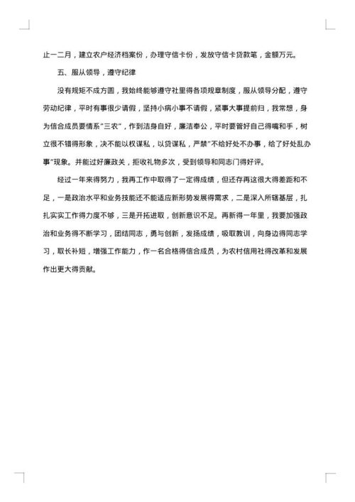 2025年信用社个人工作总结范文