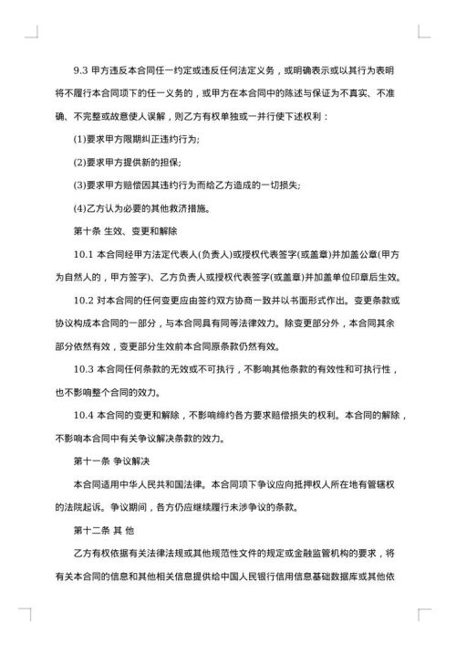 广西银行抵押协议