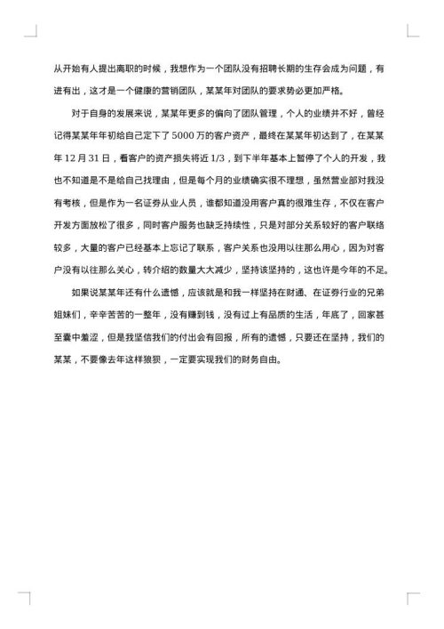 3月电话销售工作总结书