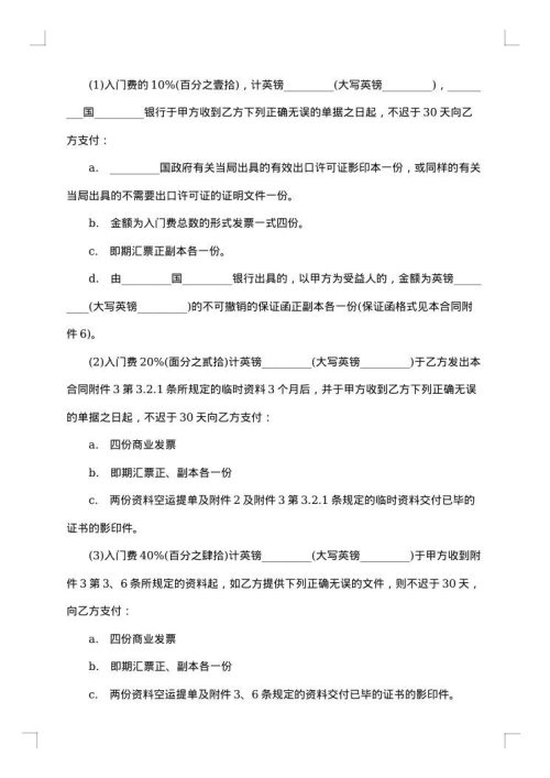 技术转让和合作生产合同