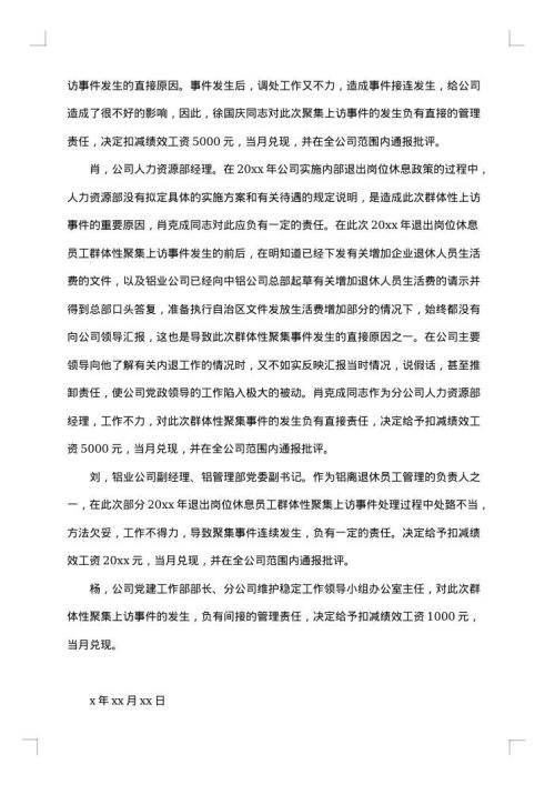 学生的处分通报批评模板