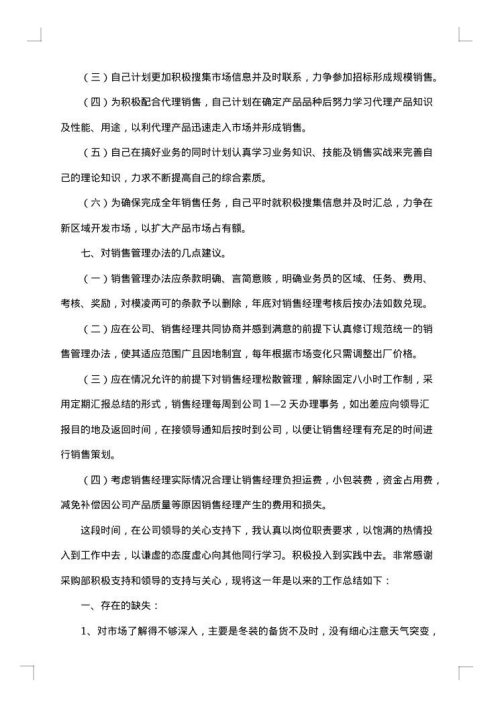 服装销售年终总结