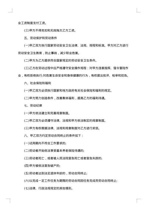 正规劳动用人待遇合同书