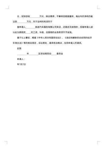 养老保险劳动仲裁申请书