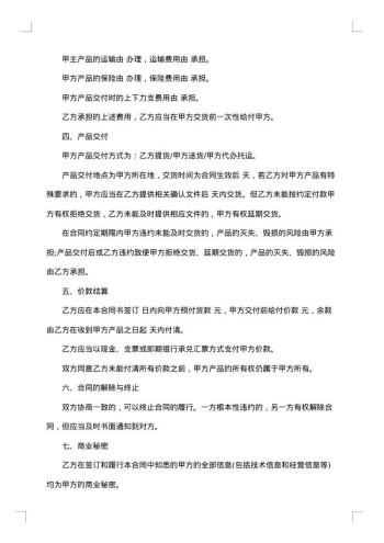 废旧金属买卖合同格式