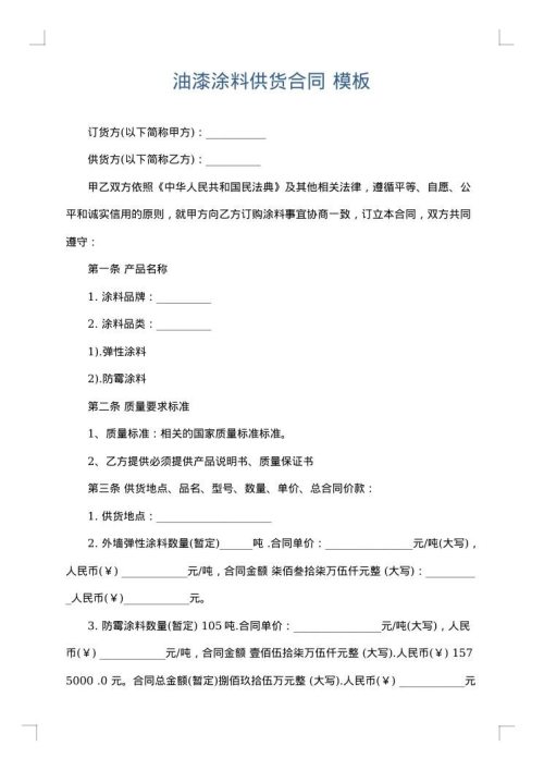 油漆涂料供货合同